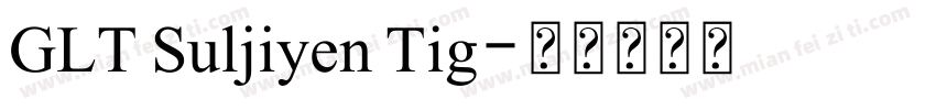 GLT Suljiyen Tig字体转换